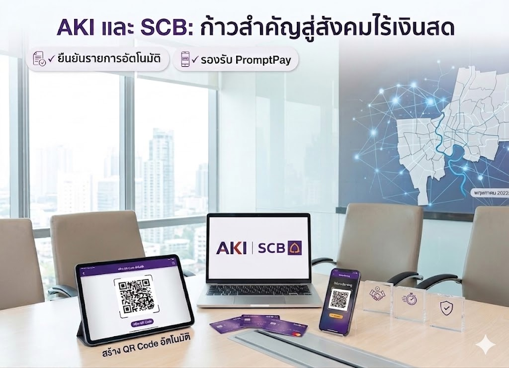AKI พร้อมให้บริการ SCB QR API